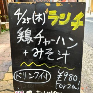 4/25(木)ランチは️ 「鶏チャーハンとお味噌汁」 です #Cafe&amp…
