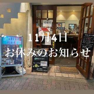 11月4日月曜日はふぉるつぁはお休みです️ また5日より通常営業…