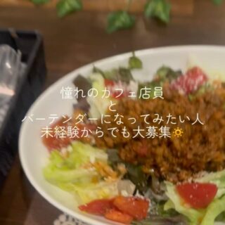 〜Cafe&Forza! スタッフ募集中〜 　 ＼バリスタになってみ…