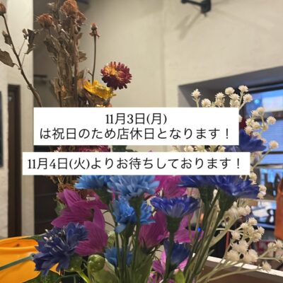 11月3日(月)文化の日は祝日のためお店はお休みです！ ロザリオ…