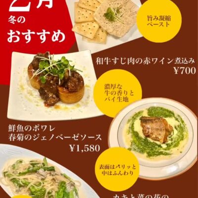 ふぉるつぁの2月おすすめ ①あん肝…